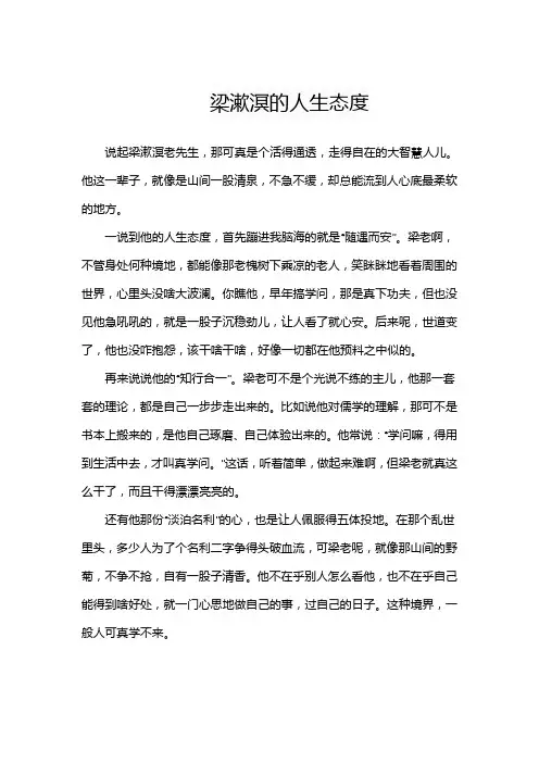 梁漱溟的人生态度