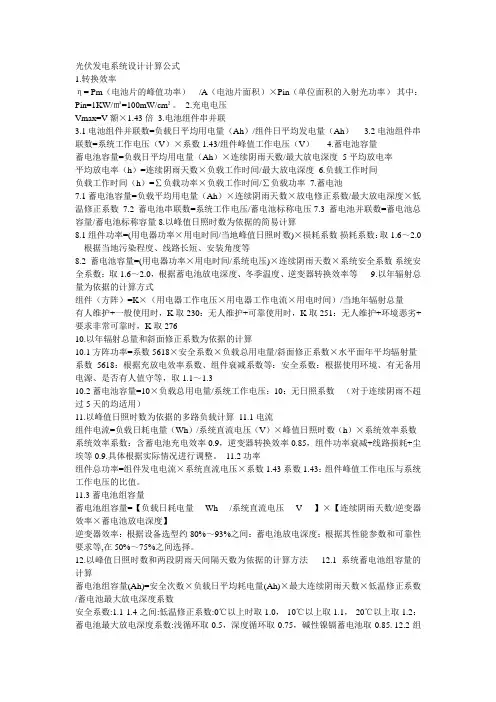 电池板功率计算方法