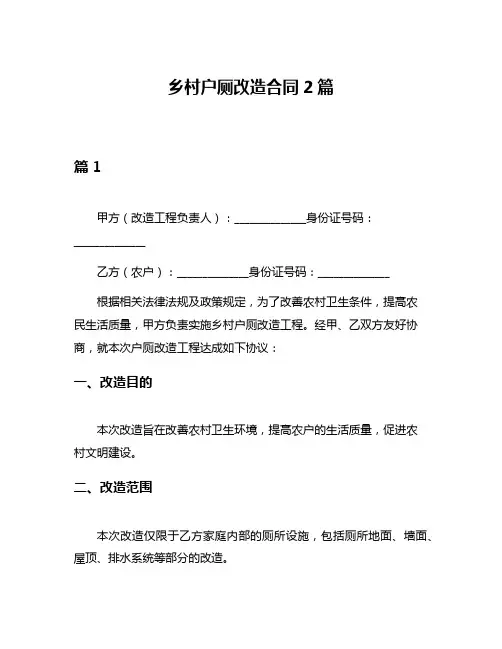乡村户厕改造合同2篇