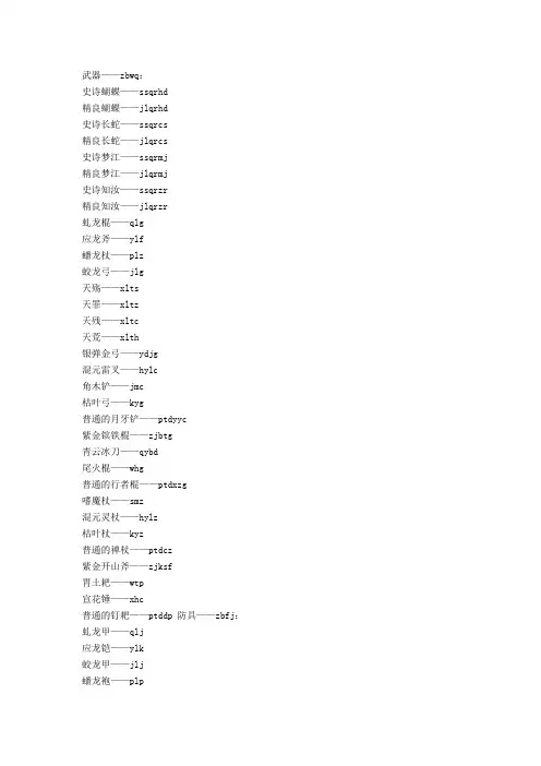造梦西游3各物品代码(到v5.0