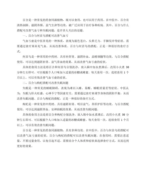 百合与什么搭配可改善气血亏与失眠？