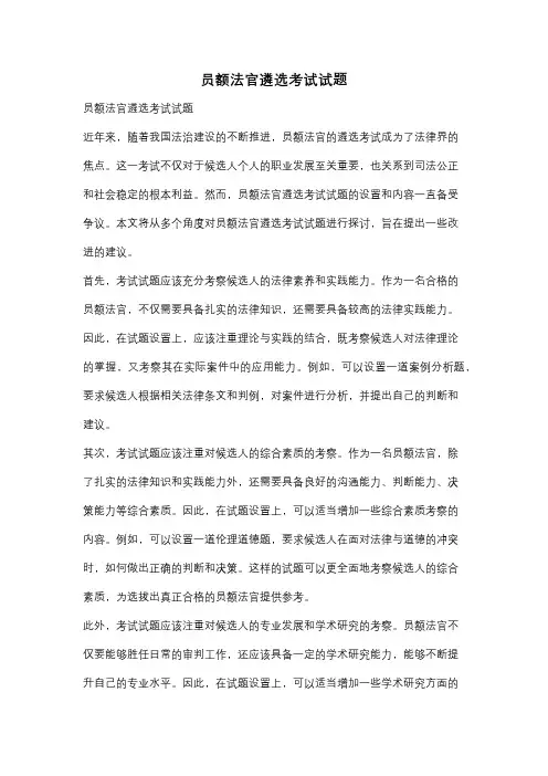 员额法官遴选考试试题