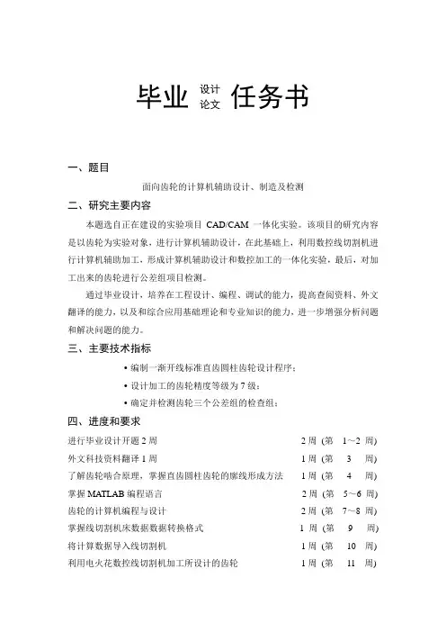 matlab面向齿轮的计算机辅助设计、制造及检测_毕业论文