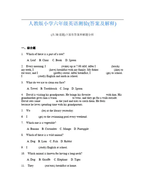人教版小学六年级英语测验(答案及解释)