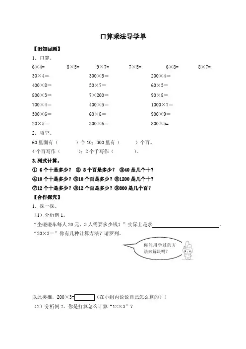 三年级上册数学第六单元口算乘法第一课时导学单 人教版