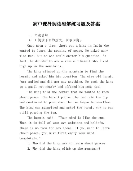 高中课外阅读理解练习题及答案