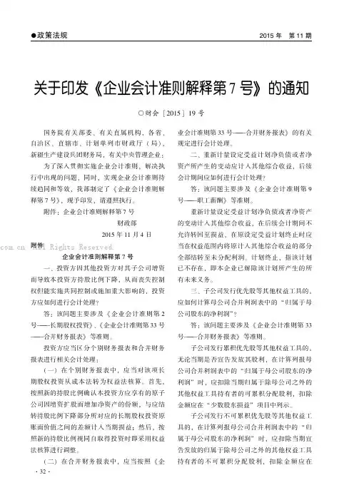 关于印发《企业会计准则解释第7号》的通知
