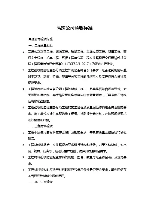 高速公路验收标准要点