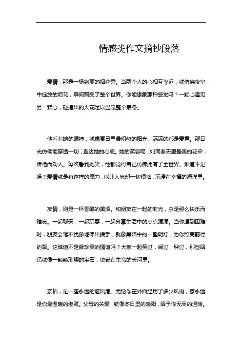 情感类作文摘抄段落