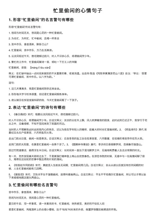 忙里偷闲的心情句子