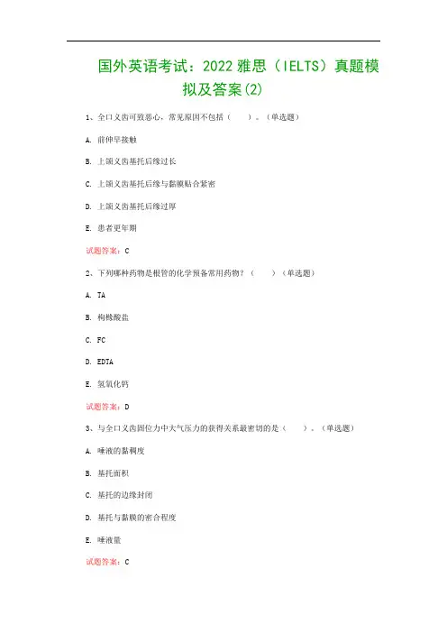 国外英语考试：2022雅思(IELTS)真题模拟及答案(2)