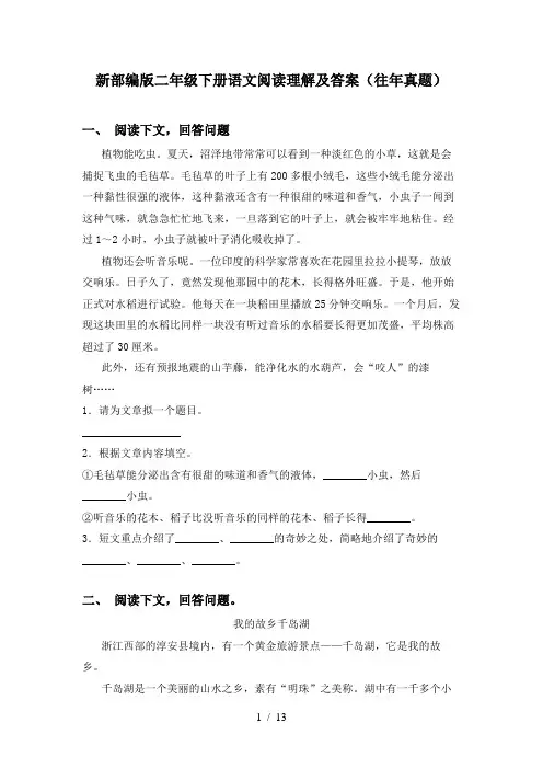 新部编版二年级下册语文阅读理解及答案(往年真题)