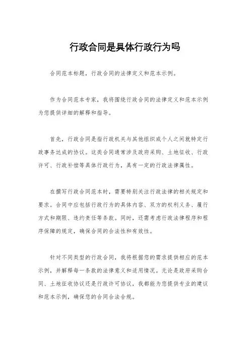 行政合同是具体行政行为吗