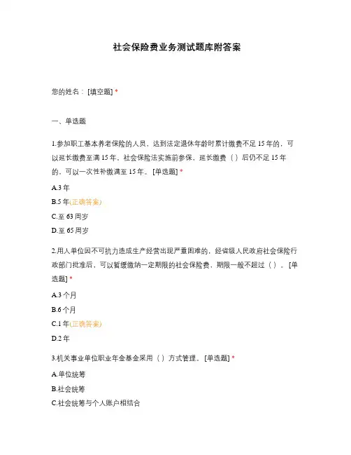社会保险费业务测试题库附答案