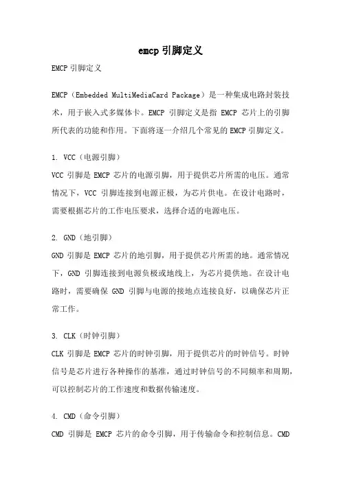 emcp引脚定义