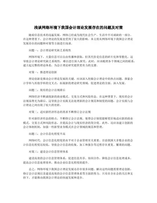 浅谈网络环境下我国会计理论发展存在的问题及对策