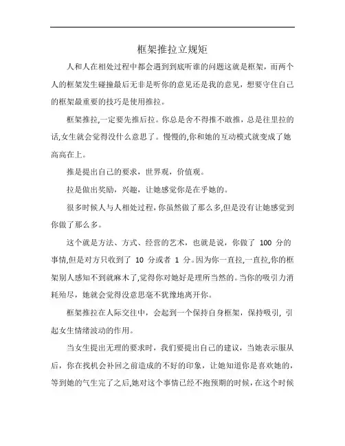 框架推拉立规矩