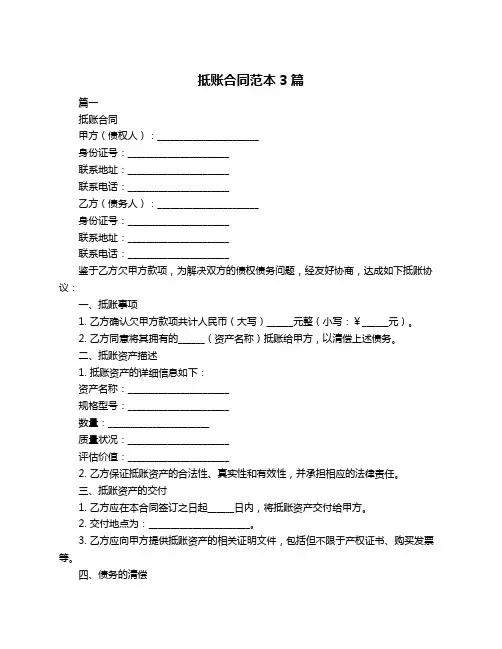 抵账合同范本3篇