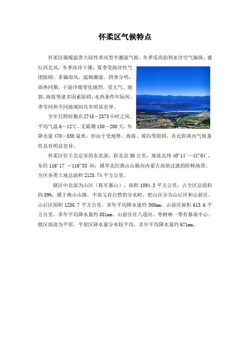 怀柔区气候特点