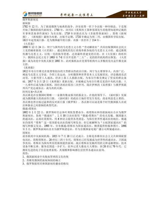 2017中央民族大学新闻传播硕士考研外国新闻史复习笔记7—新祥旭考研辅导