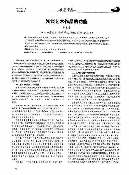 浅谈艺术作品的功能