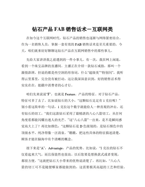 钻石产品FAB销售话术-互联网类