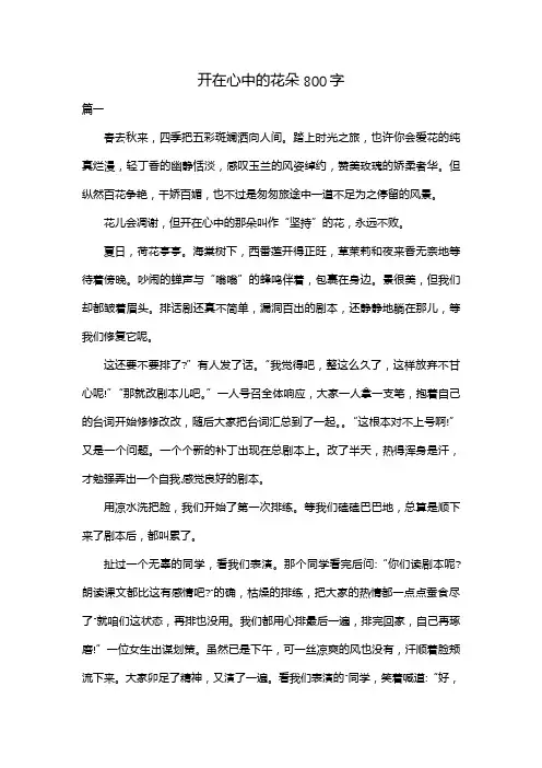 开在心中的花朵800字