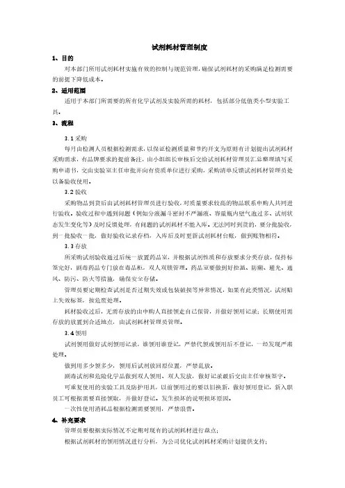 实验室试剂耗材管理制度