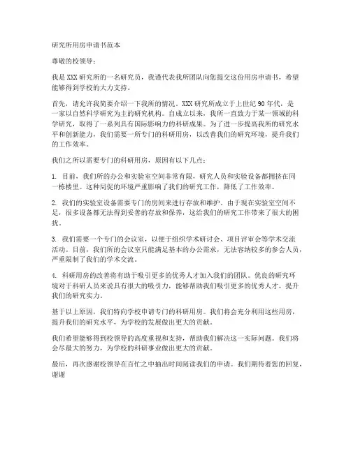 研究所用房申请书范本