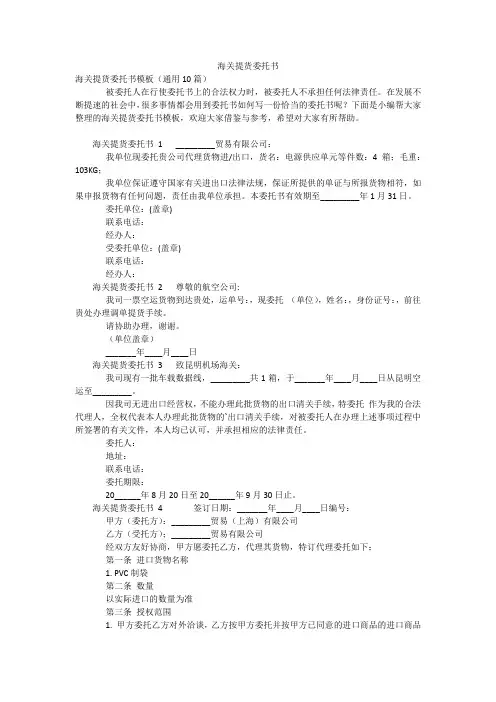 海关提货委托书