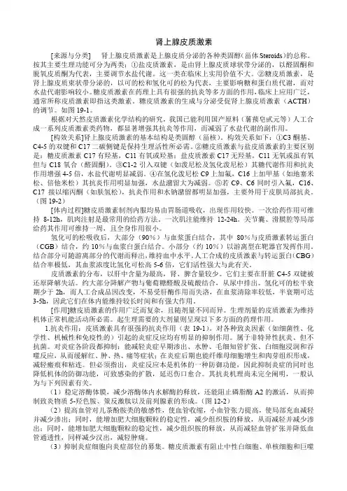 肾上腺皮质激素