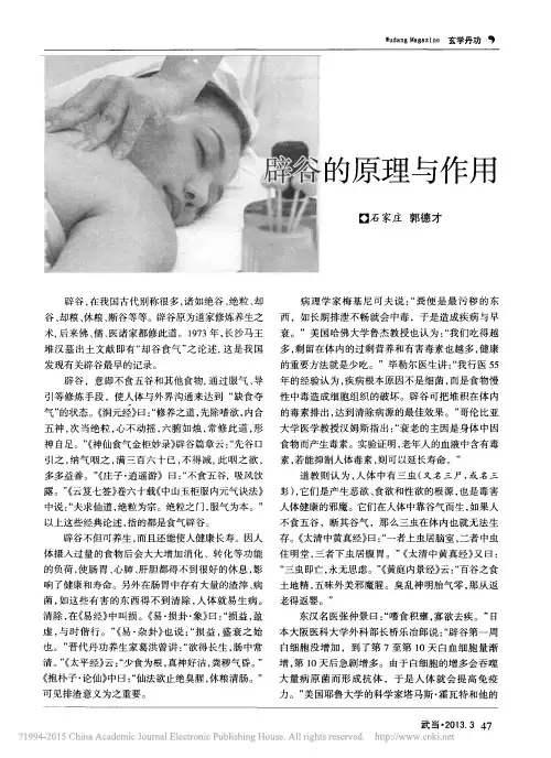 辟谷的原理与作用_郭德才