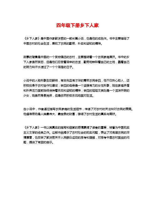 四年级下册乡下人家