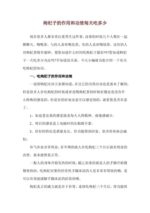 枸杞子的作用和功效 每天吃多少