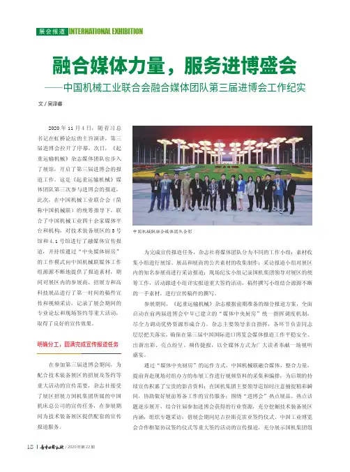 融合媒体力量,服务进博盛会——中国机械工业联合会融合媒体团队第三届进博会工作纪实