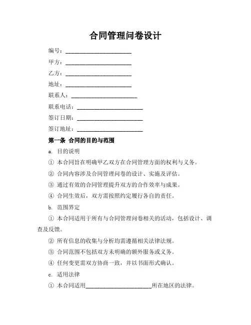 合同管理问卷设计