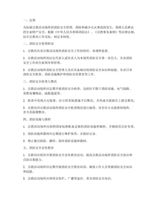 宗教局消防安全管理制度