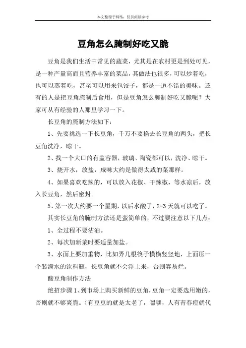 豆角怎么腌制好吃又脆