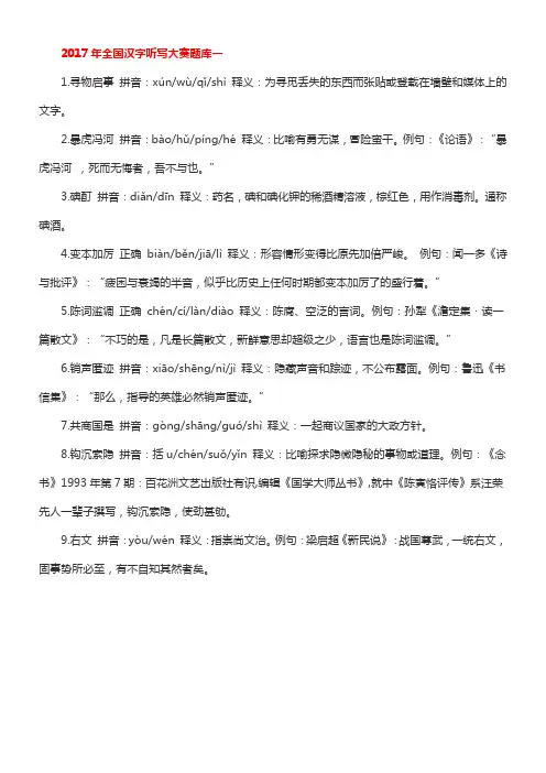 2017年全国汉字听写大赛题库