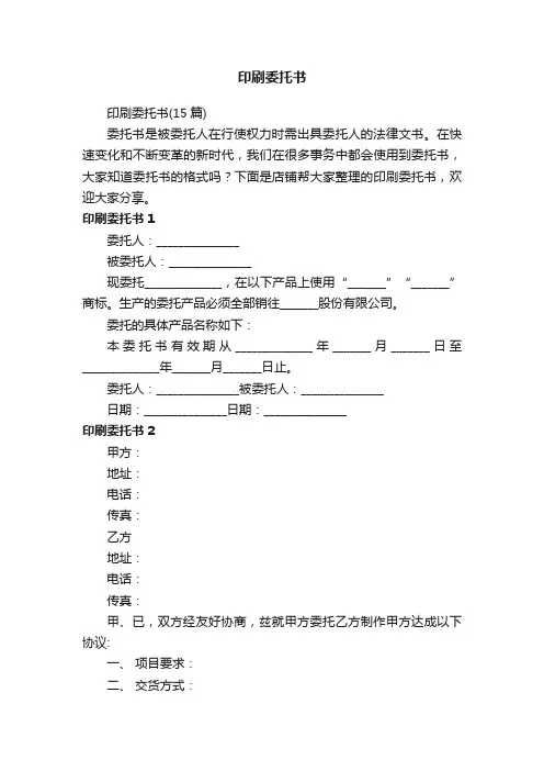 印刷委托书