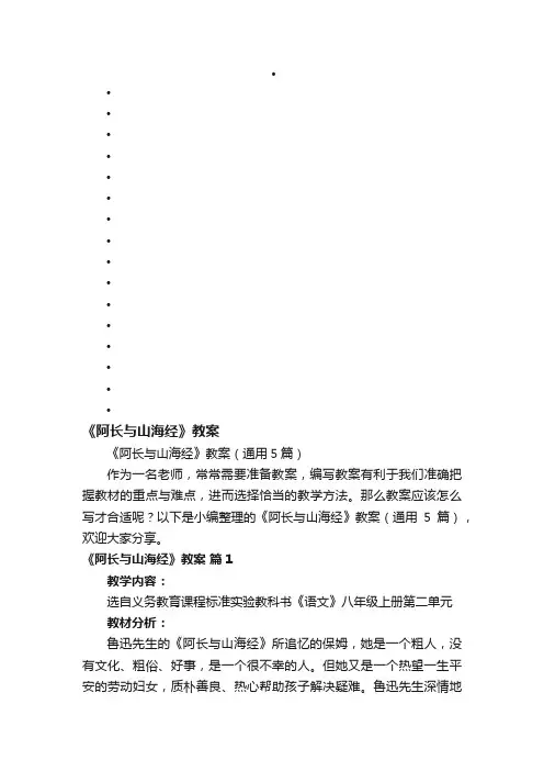 《阿长与山海经》教案（通用5篇）