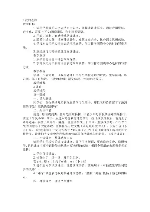 语文A版第十二册《我的老师》教案