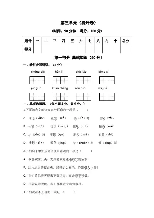 【精品】人教部编版四年级语文上册第三单元培优提升卷