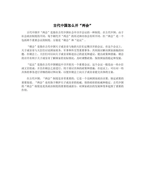 古代中国怎么开“两会”