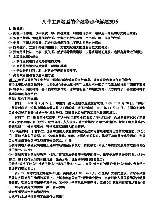 几种主要题型的命题特点和解题技巧