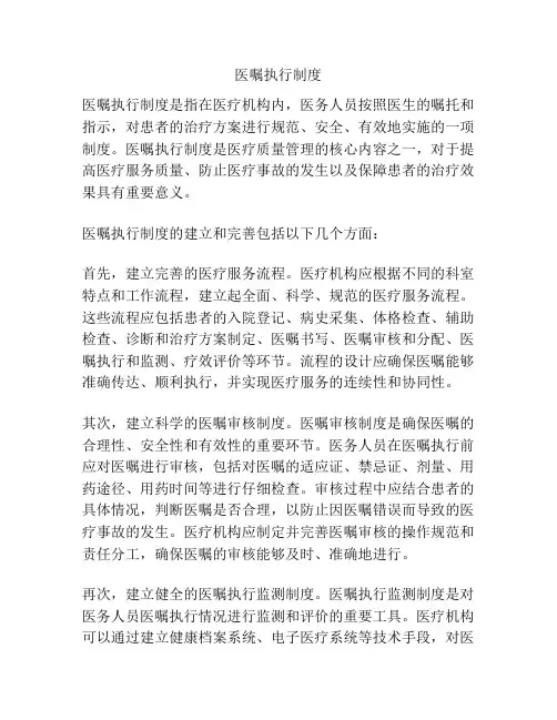 医嘱执行制度