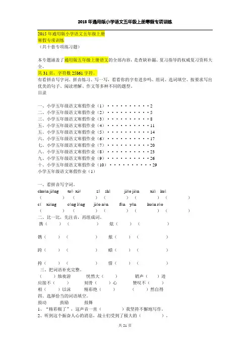 2015年通用版小学语文五年级上册寒假作业专项训练