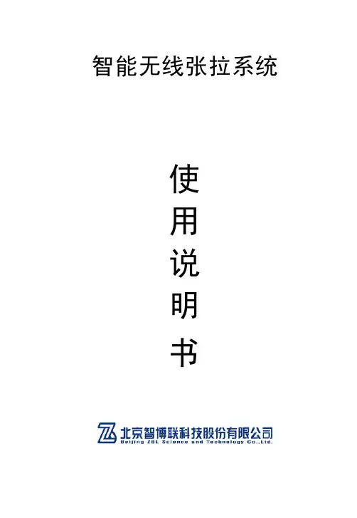 智能无线张拉系统使用说明书