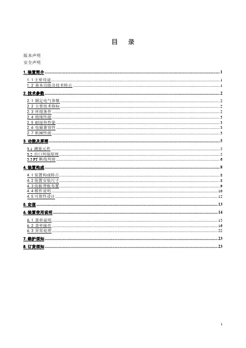 SSD 571U防孤岛保护装置说明书