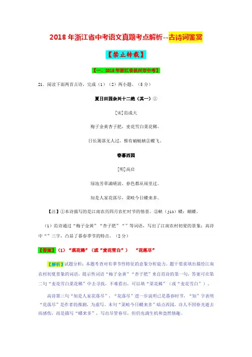 2018年浙江省中考语文真题考点解析--古诗词鉴赏